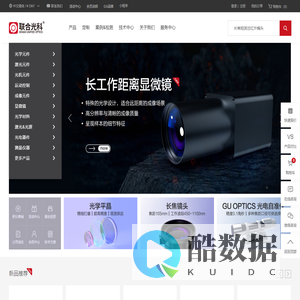 联合光科 | 一站式光学器件现货供应商