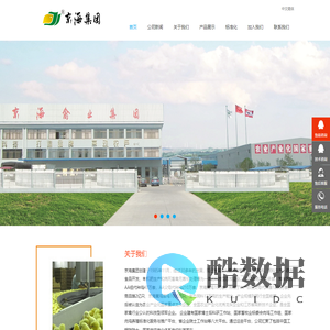 江苏京海禽业集团有限公司