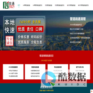 管道清理疏通.附近快速通下水,抽化粪池,高压清洗-信通