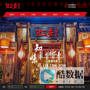 重庆过三关火锅,重庆过三关火锅加盟,重庆过三关,重庆四川火锅加盟_重庆米禾餐饮管理有限公司