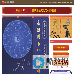爱易阁-周易易经算卦算命网