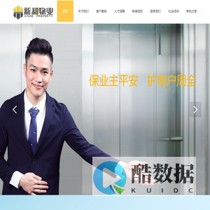潍坊市新和物业管理有限公司