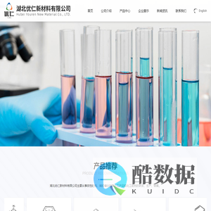 湖北优仁新材料有限公司--改性硅烷 | 烯烃催化剂