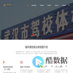 鑫车盾控股-从学车、陪练、买卖二手车、汽车维修、汽车保养、车辆改装到新车购买等<font color='#ff7200'>一站式服务</font>！