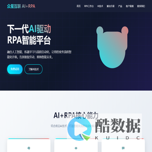众星互联 - AI驱动的RPA智能自动化平台