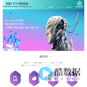 栄通クラウド　