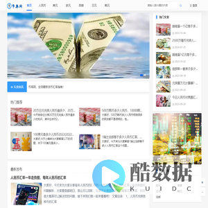 币率网 - 全球币种大全