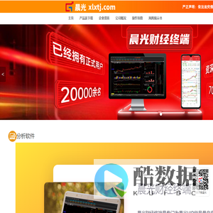 晨光财经终端-软件服务平台