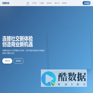 同鹿科技 - 创新社交应用开发商
