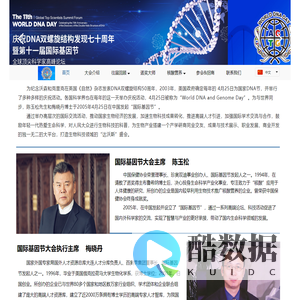 国际基因节