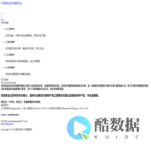 菏泽安辰安全技术服务有限公司