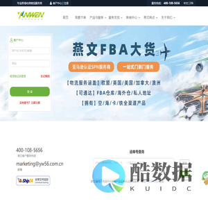 英国国际专线-美国跨境专线-跨境电商物流-国际跨境小包-燕文物流