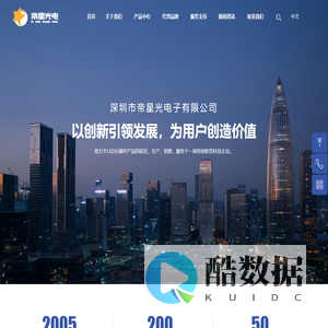 深圳市帝星光电子有限公司
