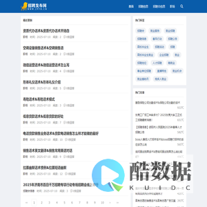 招聘发布网