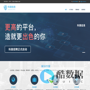 惠州市科晟信息技术有限公司