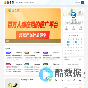 派金花-派金花合伙人-派金花官网 -