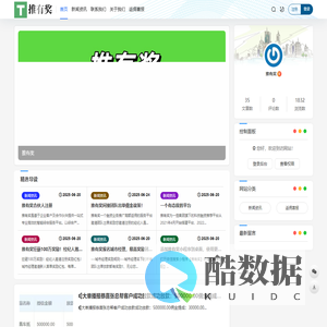 推有奖-推有奖合伙人邀请码-推有奖官网 -