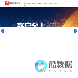 昆明金燕财务