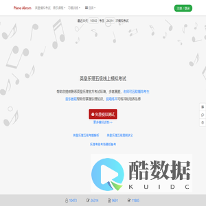 英皇乐理考级线上模拟考试系统 Piano Abrsm