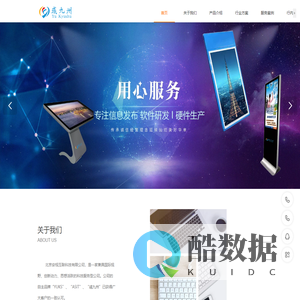 北京安视互联-多媒体信息发布系统-排队叫号系统