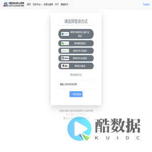 中国科技云身份认证联盟