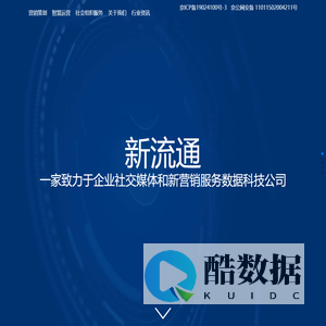 北京新流通信息科技有限公司
