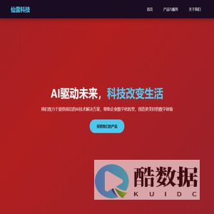仙雷科技