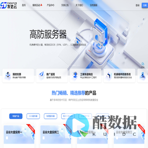 官网首页-发达云 - 企业级云计算服务商
