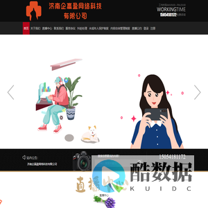 济南企赢盈网络科技有限公司