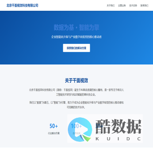 北京千面视效科技有限公司