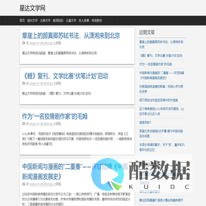 星达文学网-文学作品大全|现代文学|古典文学