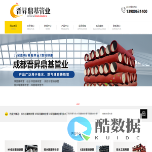 成都晋昇鼎基管业有限公司
