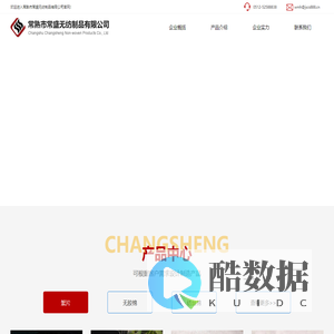 无纺产品、保温絮片、喷胶棉、纺丝棉、无胶棉、硬质棉、PP棉、赛羽绒、珍珠棉_常熟市常盛无纺制品有限公司