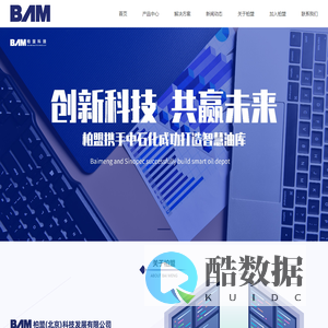柏盟（北京）科技发展有限公司官网