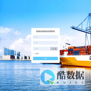 智能物流信息平台