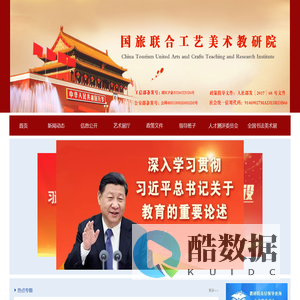 国旅联合工艺美术教研院