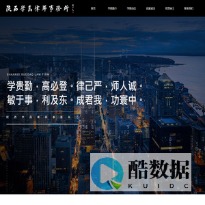 陕西学高律所事务所