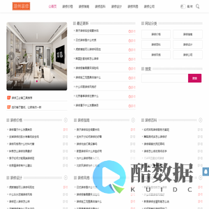 潮州装修 - 装修指南