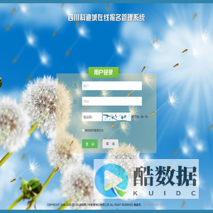 四川科迪城报名系统