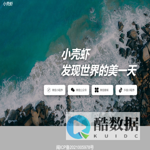 小壳虾