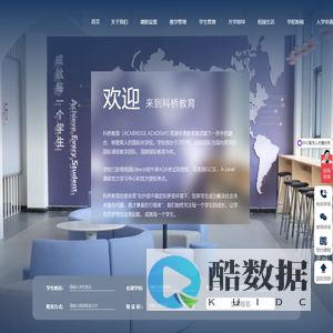 科桥教育| 上海A-LEVEL学校| 专注A-LEVEL课程教学