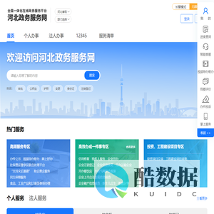 河北政务服务网