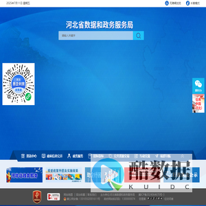 河北省数据和政务服务局