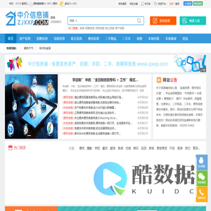 【中介信息铺|信息网】--免费发布招聘、找工作、找房子、找二手物品，老百姓便民综合生活分类信息门户！