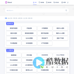 Dtstool - 站长工具