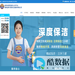 湖南金牌大管家生活服务有限公司