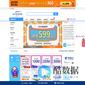 金华电信宽带_电信宽带2025年7月资费介绍办理_首页_添翼电子