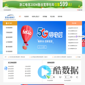 电信宽带_宽带办理__杭州添翼电子商务有限公司_电信宽带办理咨询 宽带预约 宽带特价活动