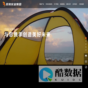 浙江贝来实业集团有限公司
