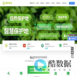 青远生态官网-为生物多样性调查,规划编制,自然保护地智慧化赋能